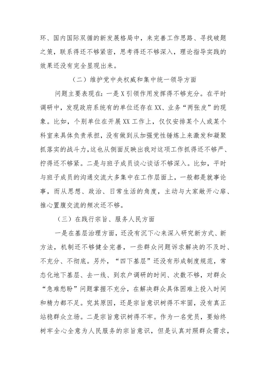 4篇2024（履行全面从严治党责任、服务人民方面、狠抓落实方面、以身作则、廉洁自律方面）专题民主生活会个人对照检查发言提纲.docx_第2页
