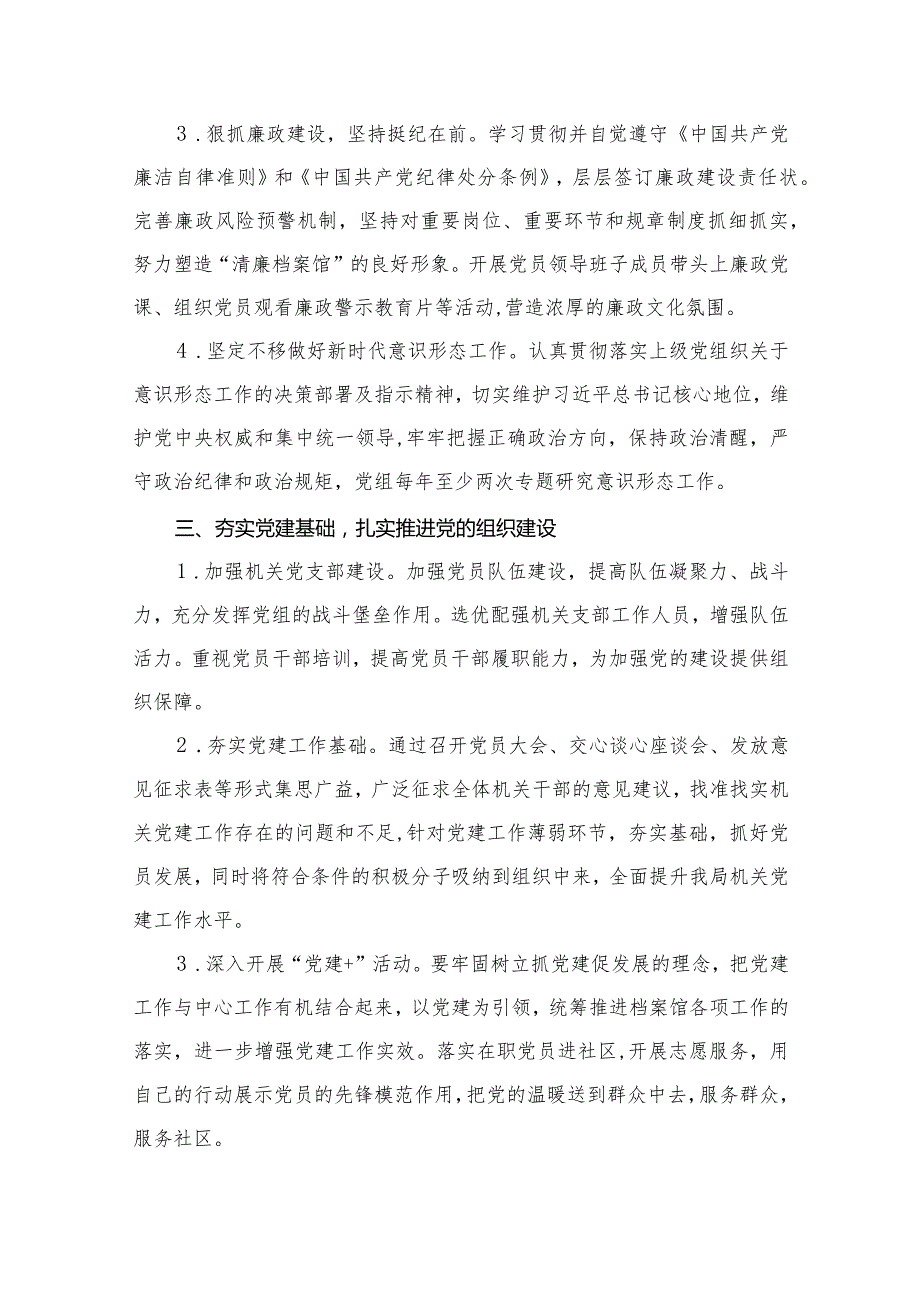 2024年机关党支部党建工作计划(精选12篇)(1).docx_第3页