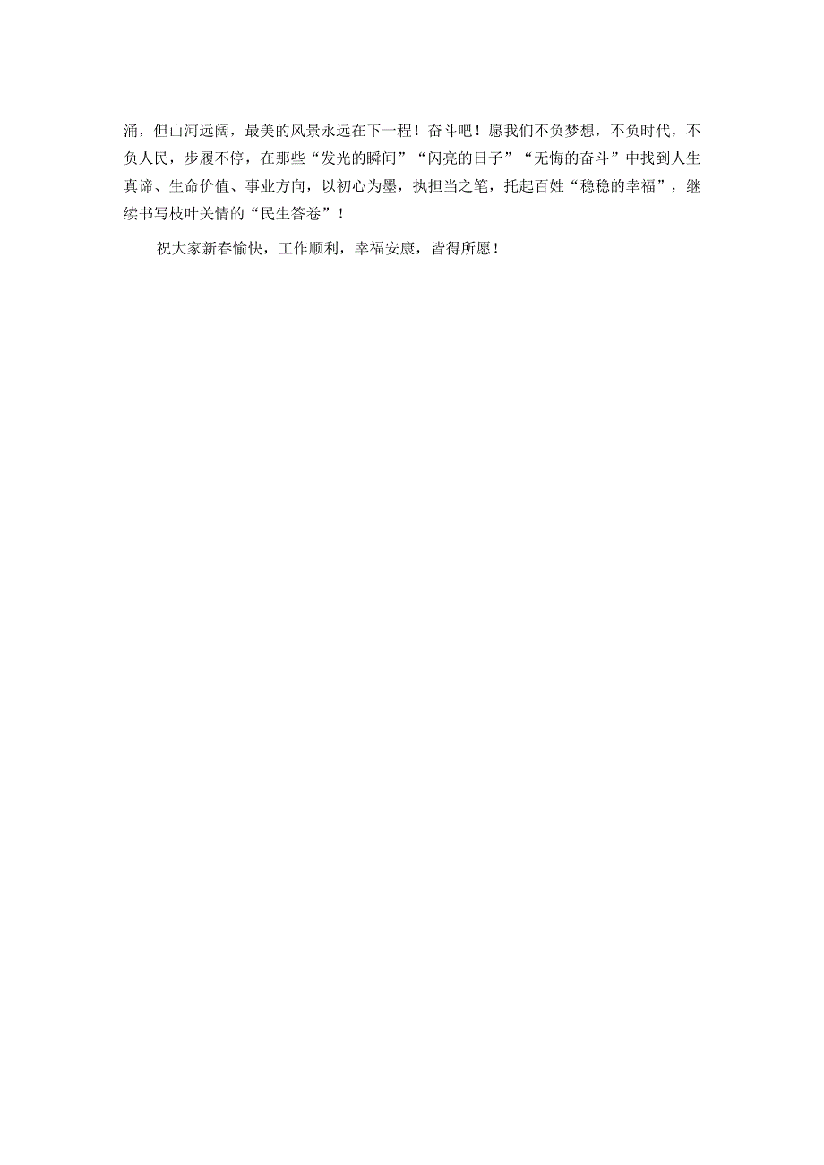 致全市人社系统干职工的新慰问信.docx_第2页