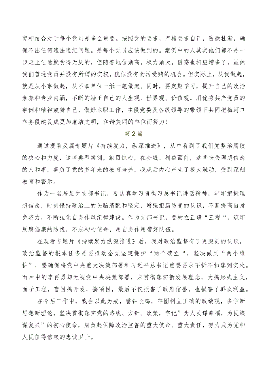 8篇汇编“持续发力 纵深推进”交流发言材料.docx_第2页