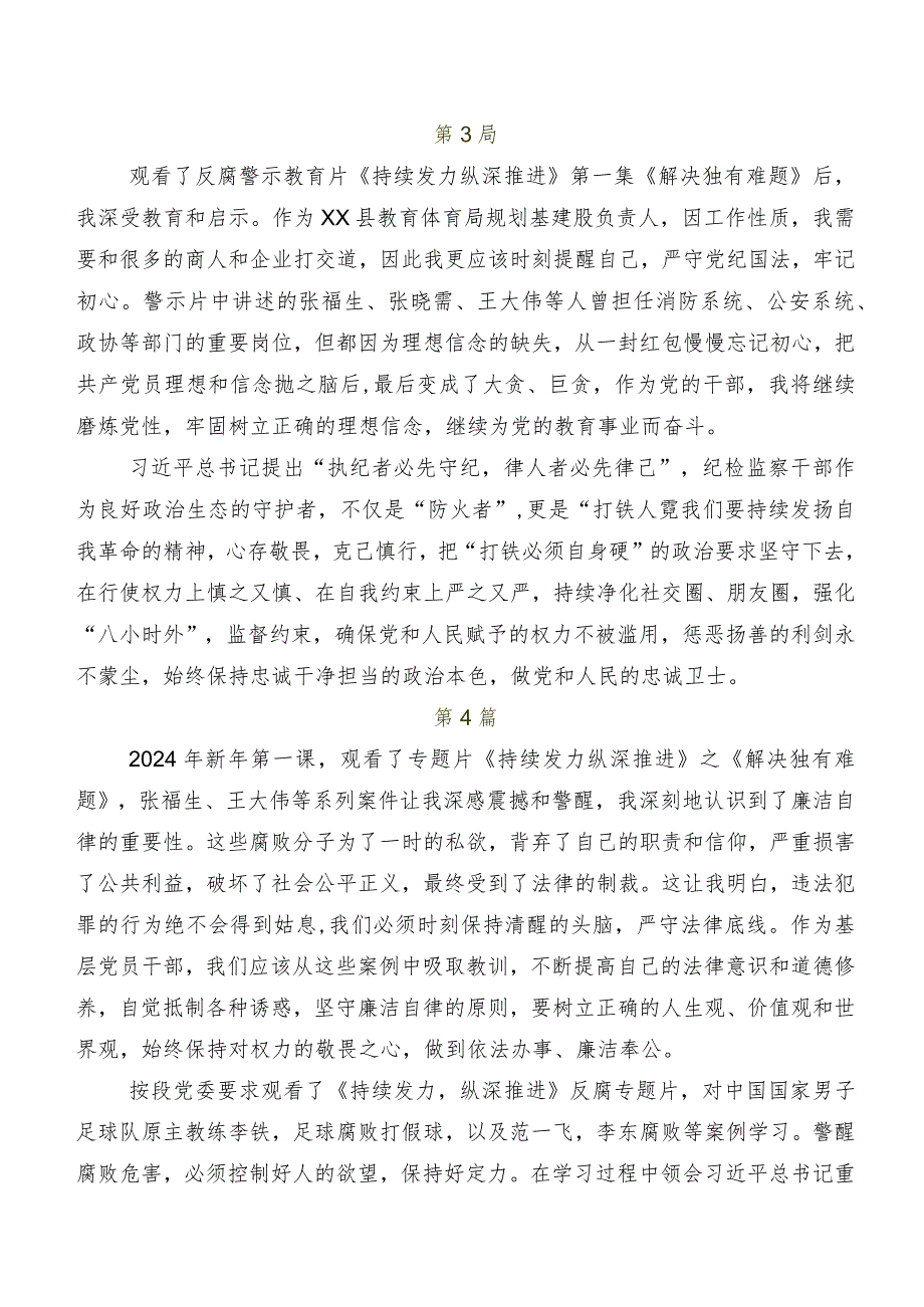 8篇汇编“持续发力 纵深推进”交流发言材料.docx_第3页