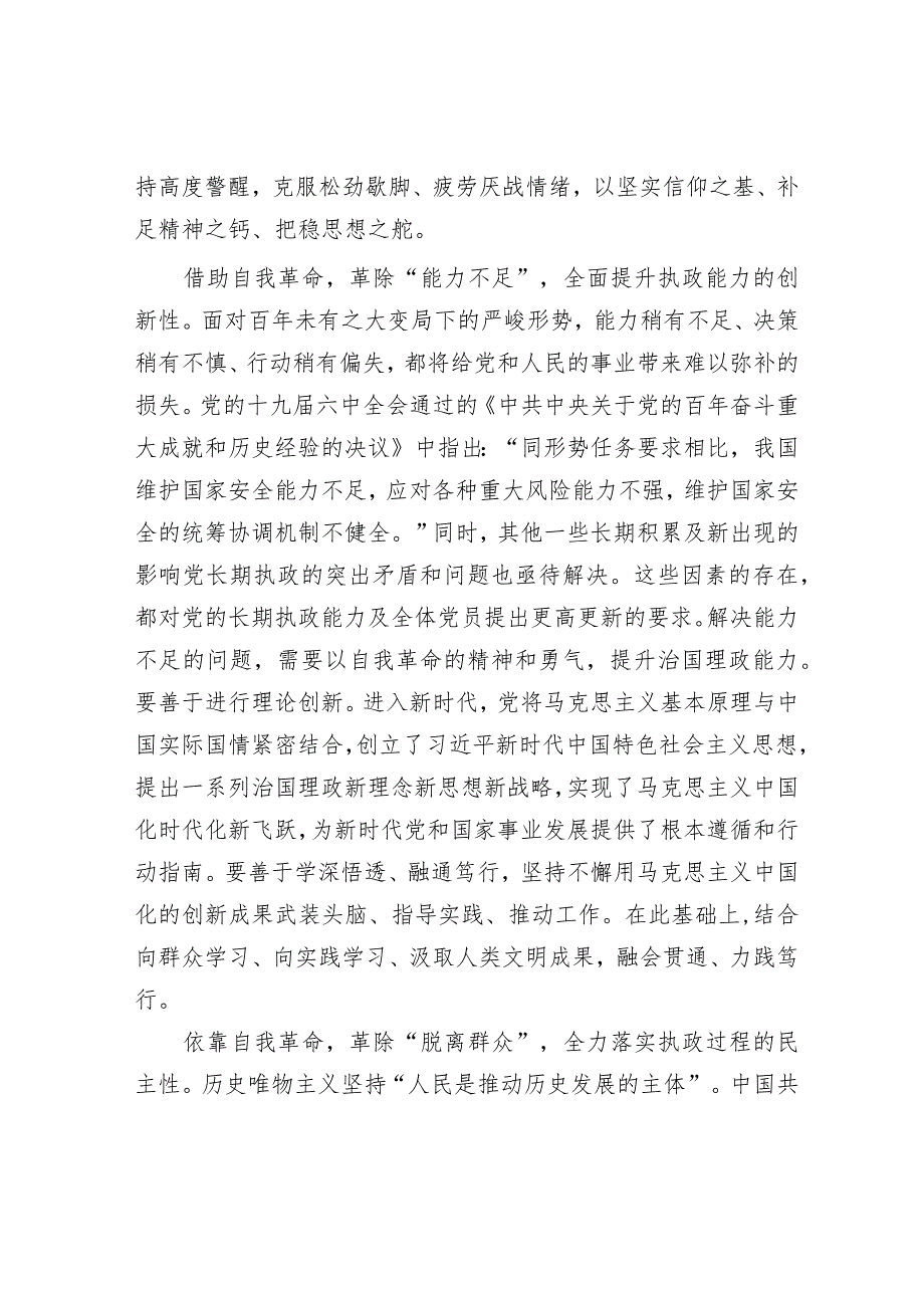 2024年理论中心组专题学习发言材料（精选两篇合辑）(1).docx_第2页