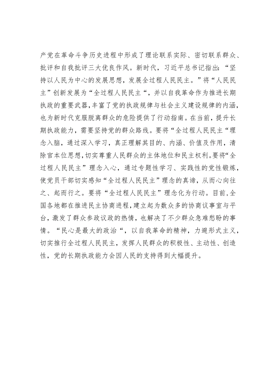 2024年理论中心组专题学习发言材料（精选两篇合辑）(1).docx_第3页