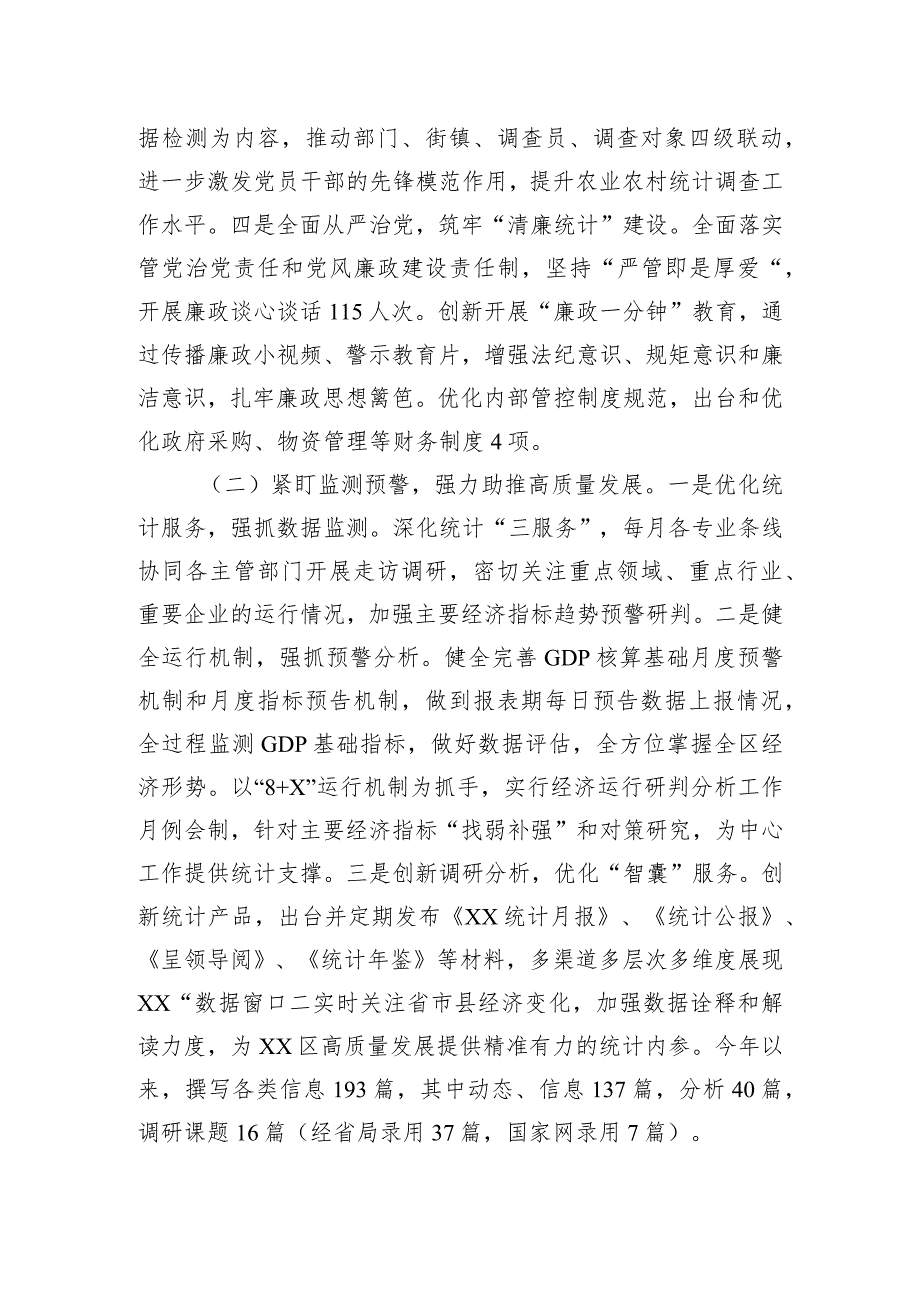 统计局2023年工作总结和2024年工作计划汇编（2篇）(1).docx_第3页