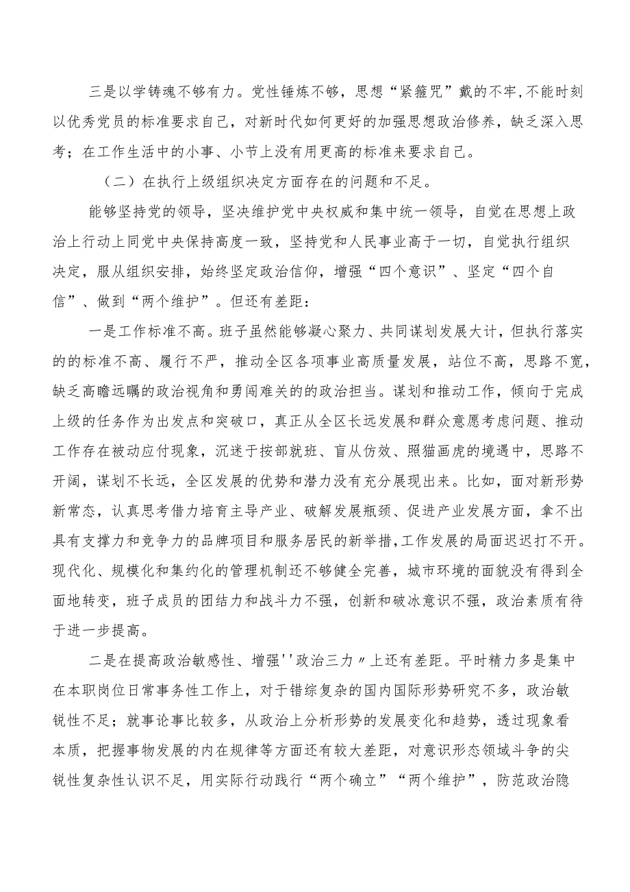 （七篇合集）2024年落实专题生活会(新版6个方面)对照检查发言提纲.docx_第2页