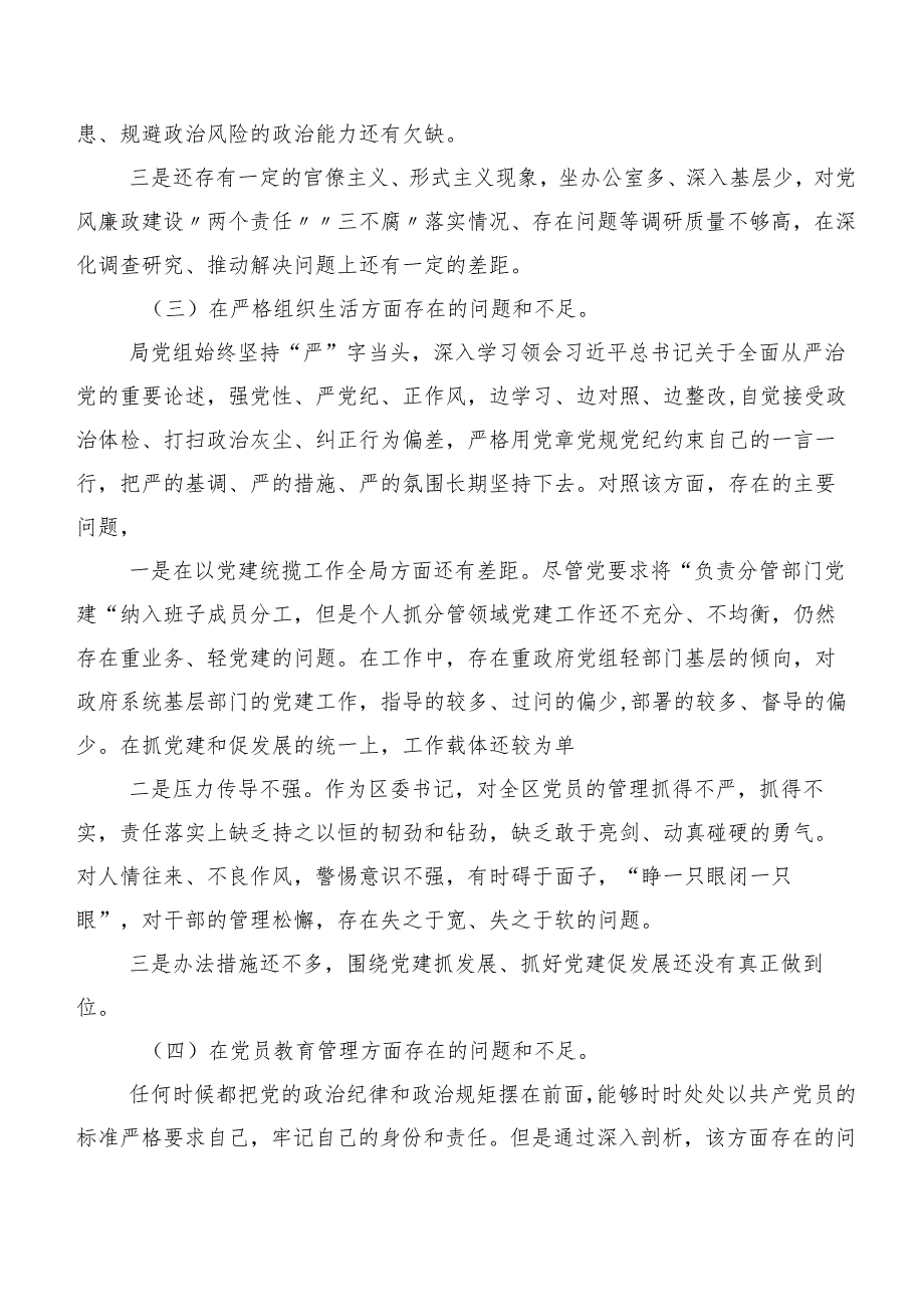 （七篇合集）2024年落实专题生活会(新版6个方面)对照检查发言提纲.docx_第3页