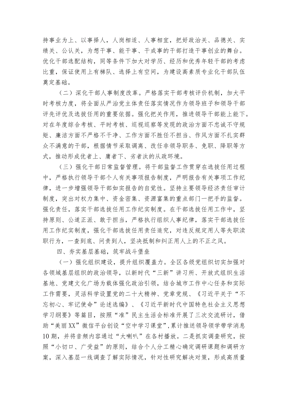 从严治警主体责任报告范文20232024(精选6篇).docx_第2页