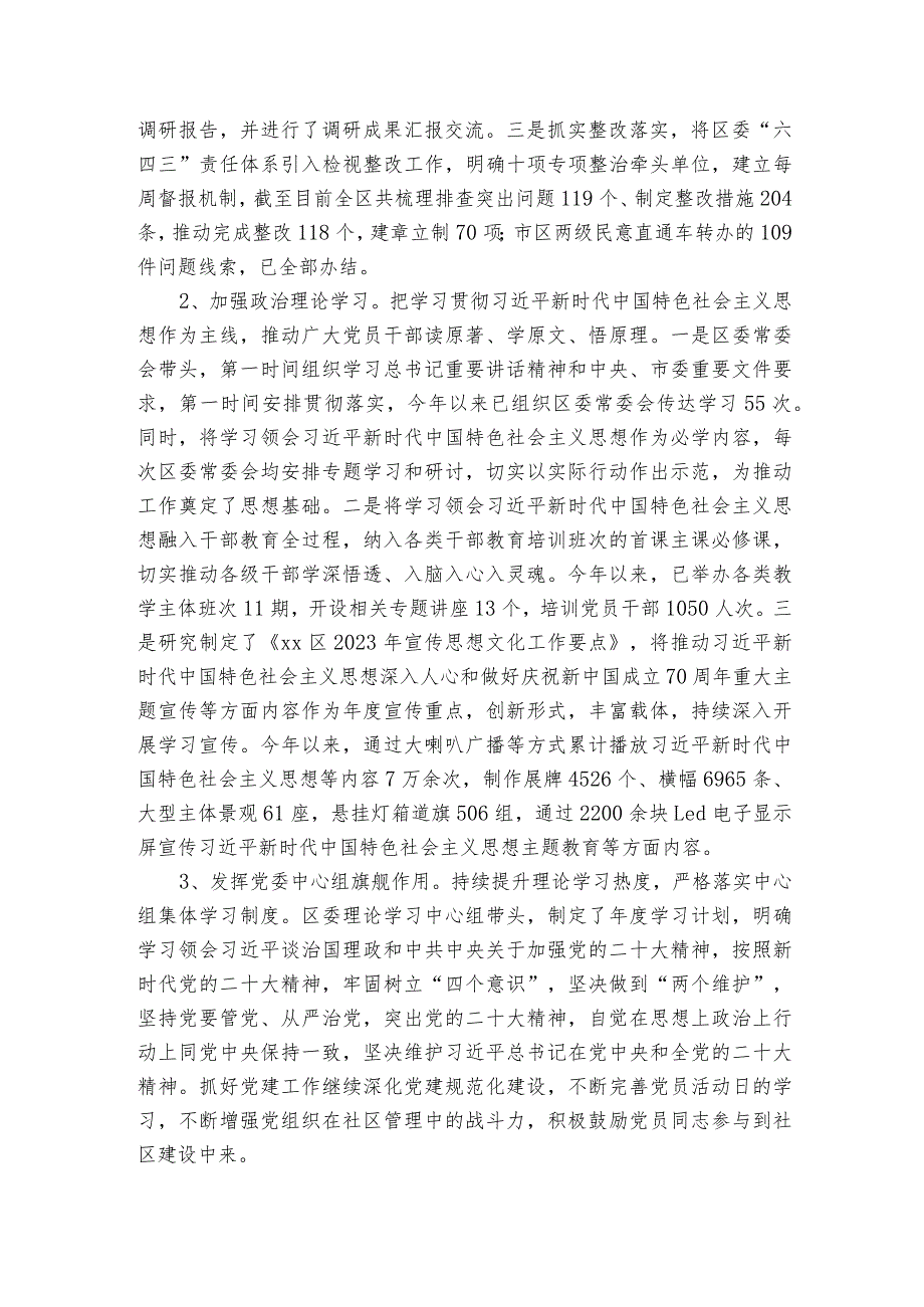 从严治警主体责任报告范文20232024(精选6篇).docx_第3页