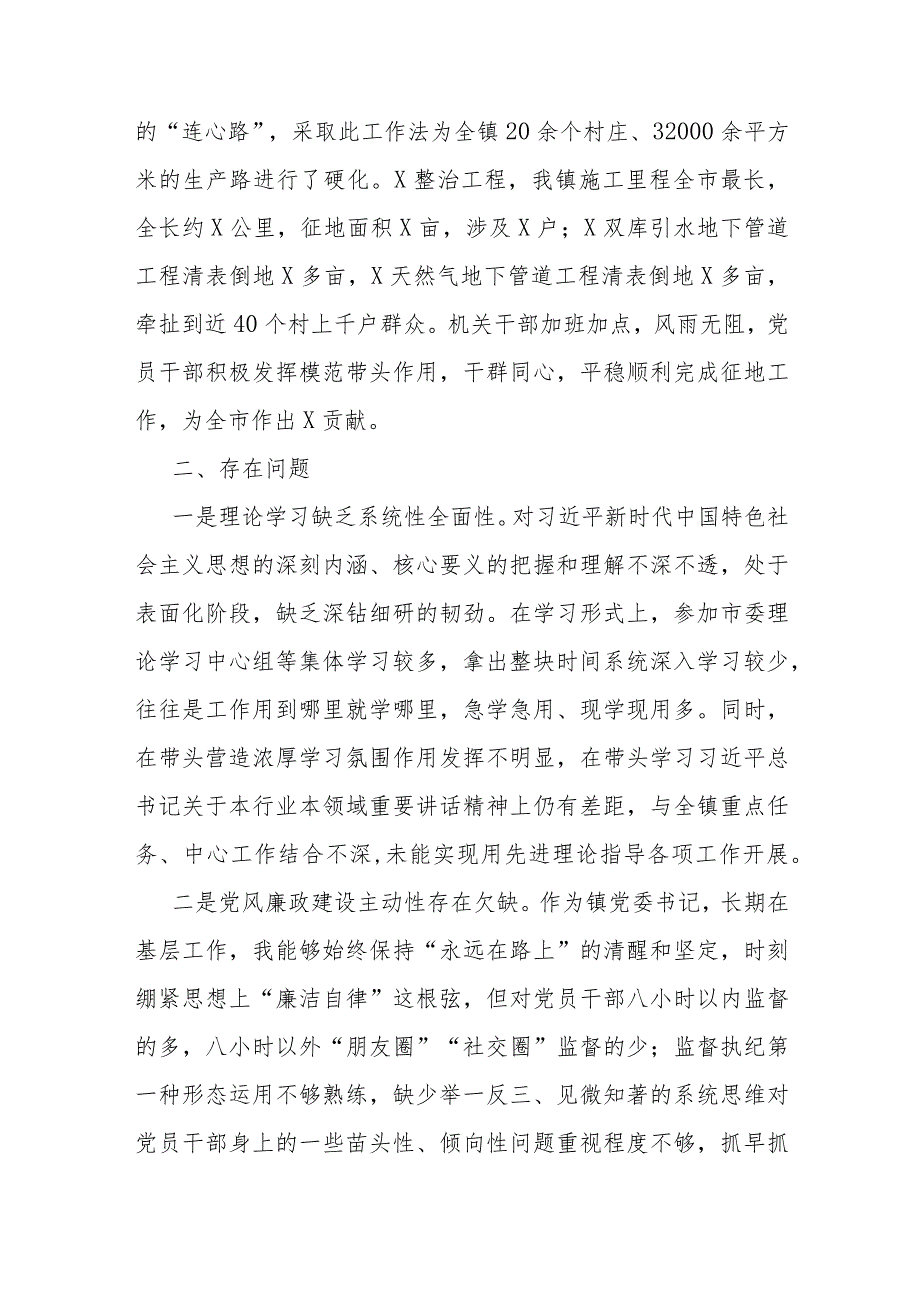 镇党委书记2023全面从严治党述责述廉报告(1).docx_第2页