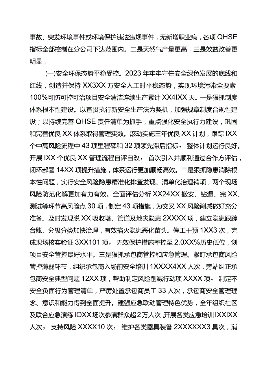 公司工作会议讲话(1).docx_第2页