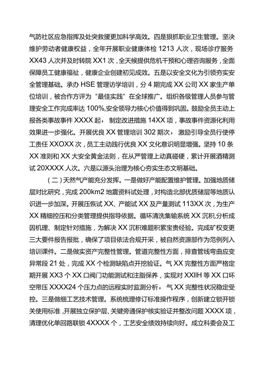 公司工作会议讲话(1).docx_第3页