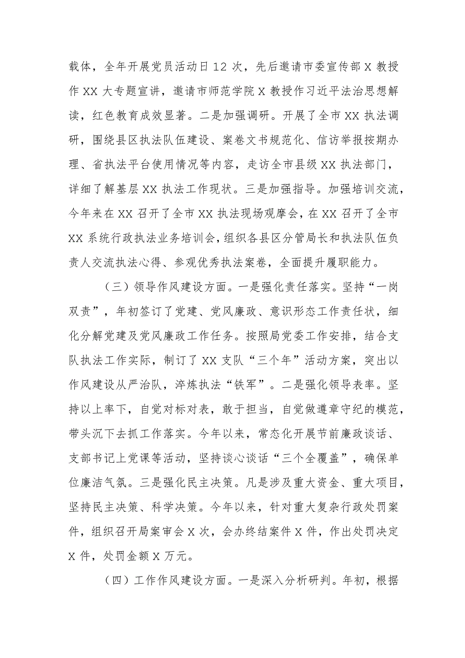 2023年“作风建设提升年”工作总结.docx_第2页