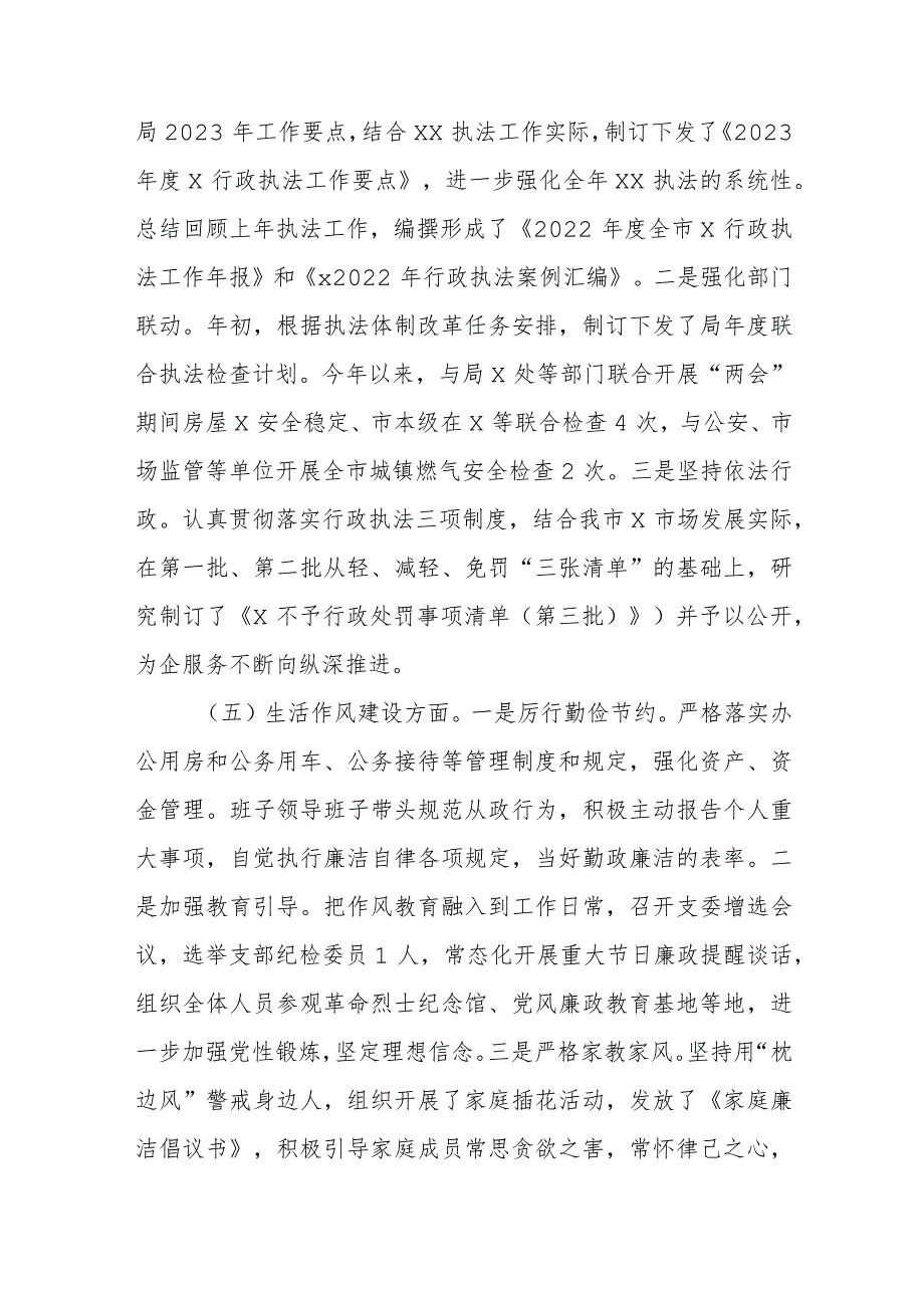 2023年“作风建设提升年”工作总结.docx_第3页