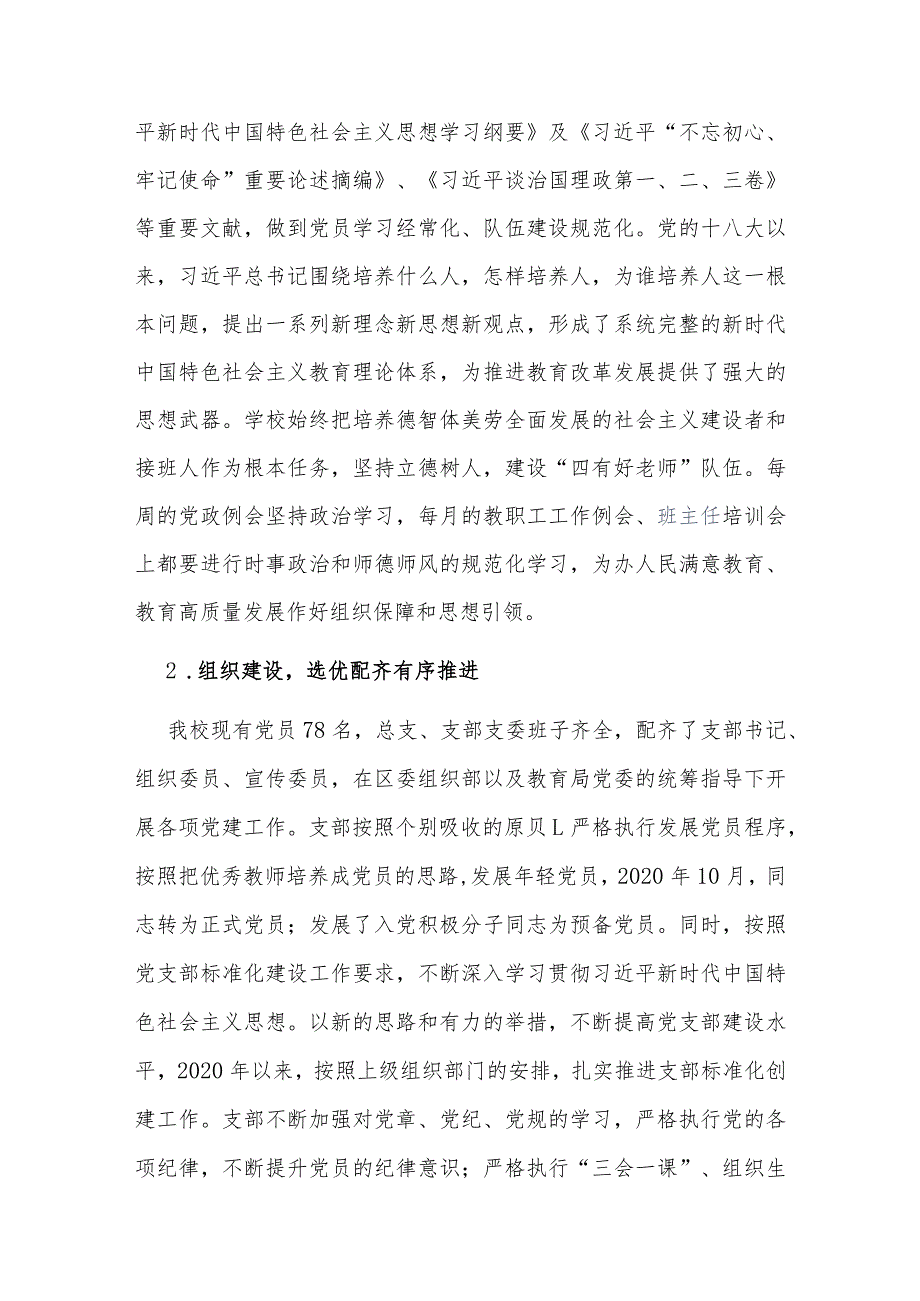 学校党支部标准化建设工作总结.docx_第2页