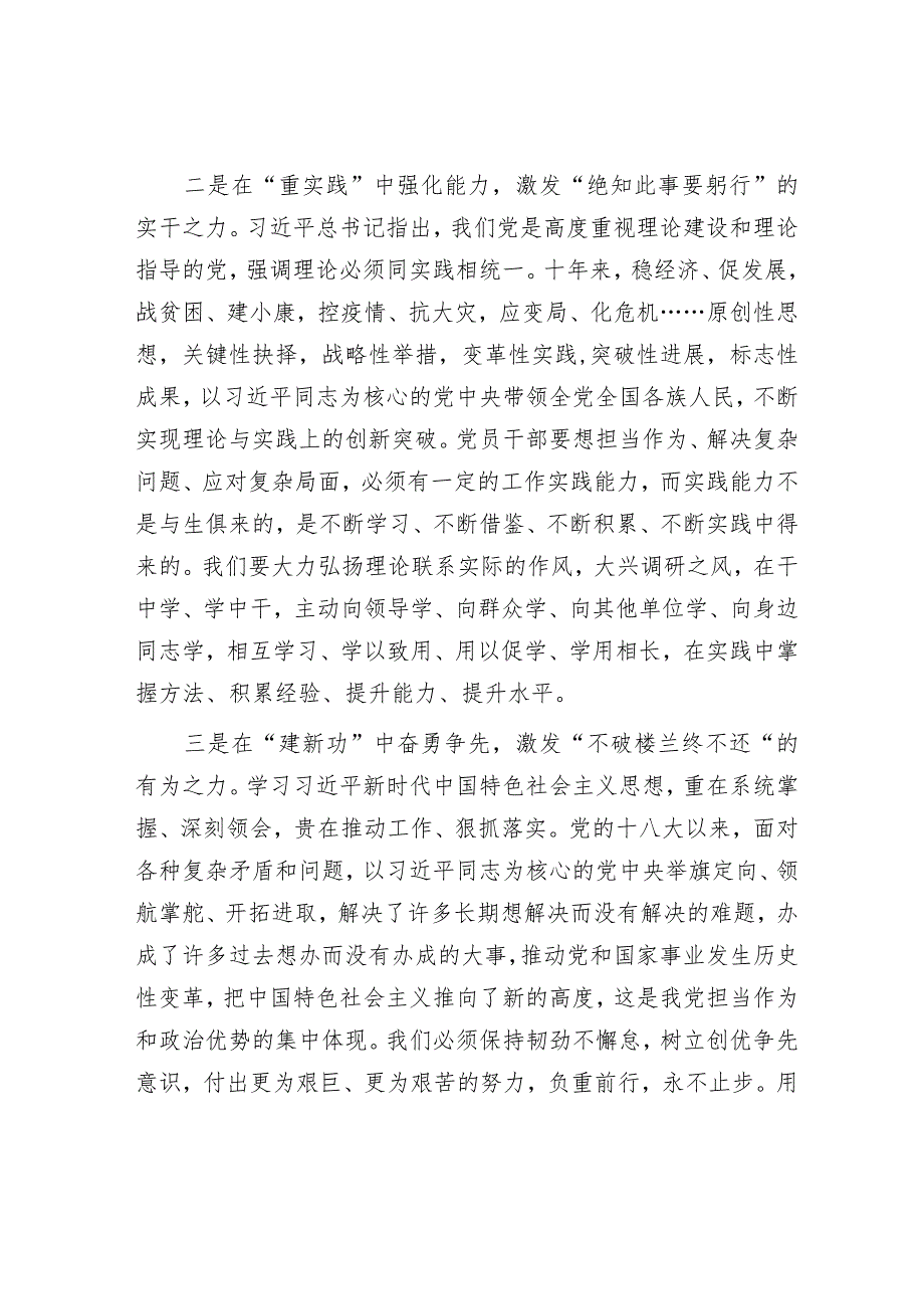 2023主题教育专题民主生活会会前学习研讨发言材料（精选两篇合辑）(3).docx_第2页