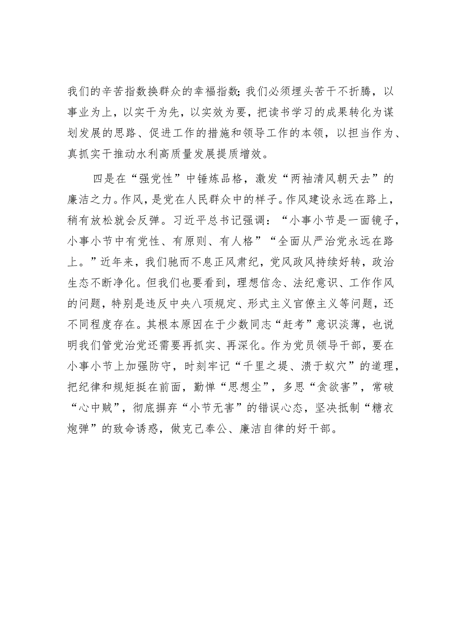 2023主题教育专题民主生活会会前学习研讨发言材料（精选两篇合辑）(3).docx_第3页