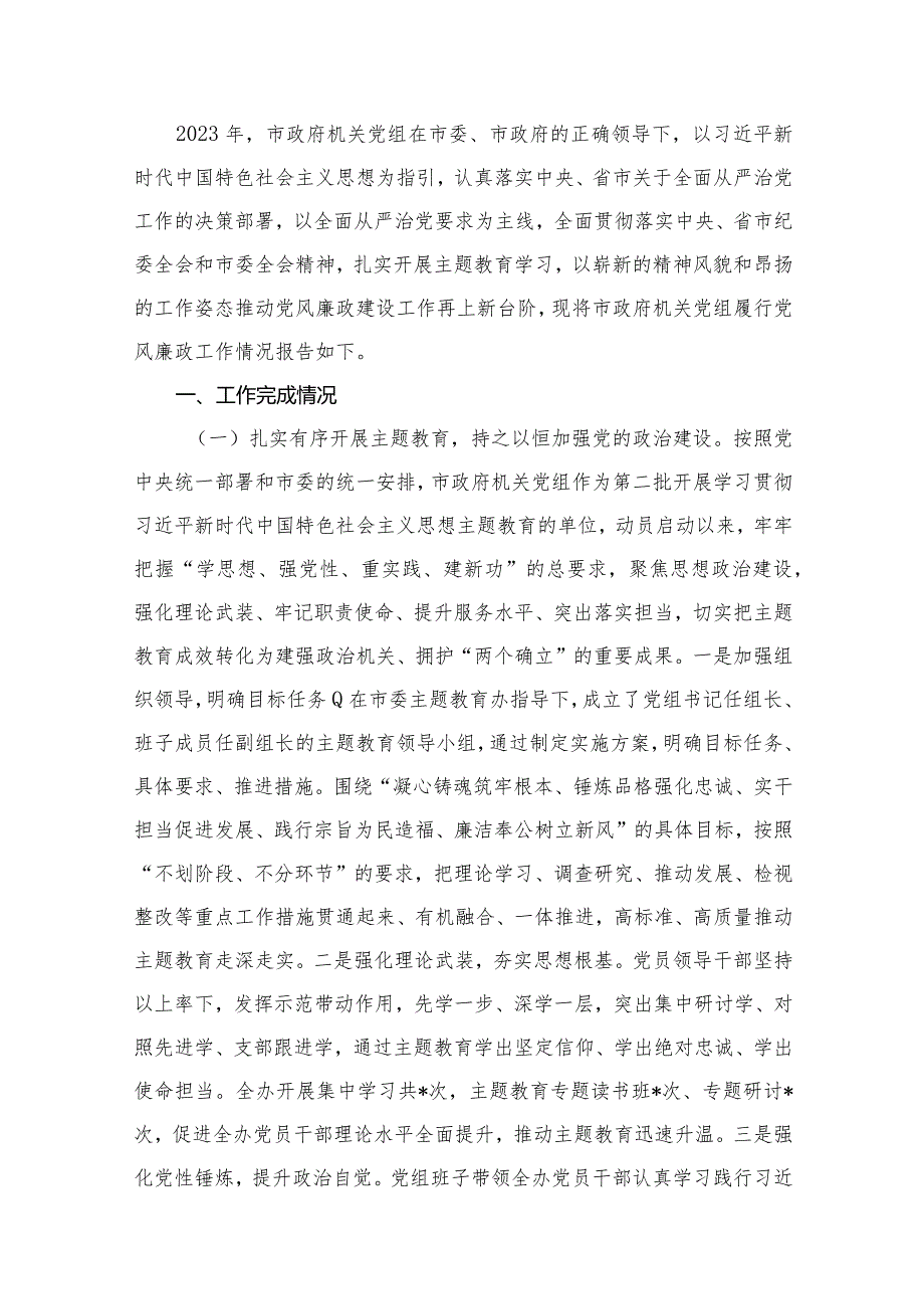 2023年党风廉政工作总结报告范文精选(15篇)(1).docx_第2页