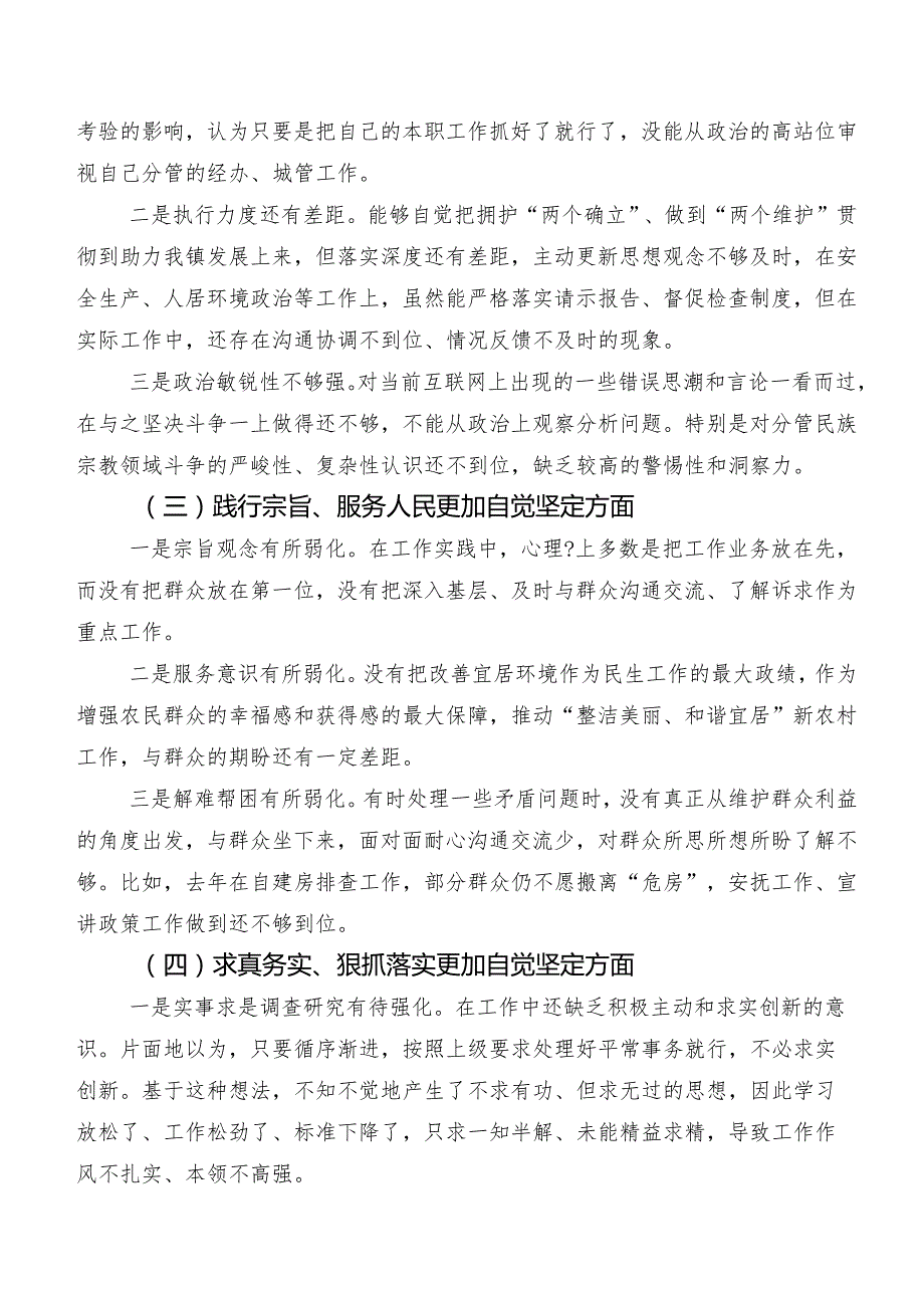 七篇2023年第二批集中教育专题民主生活会(最新六个方面)问题查摆自我检查检查材料.docx_第2页