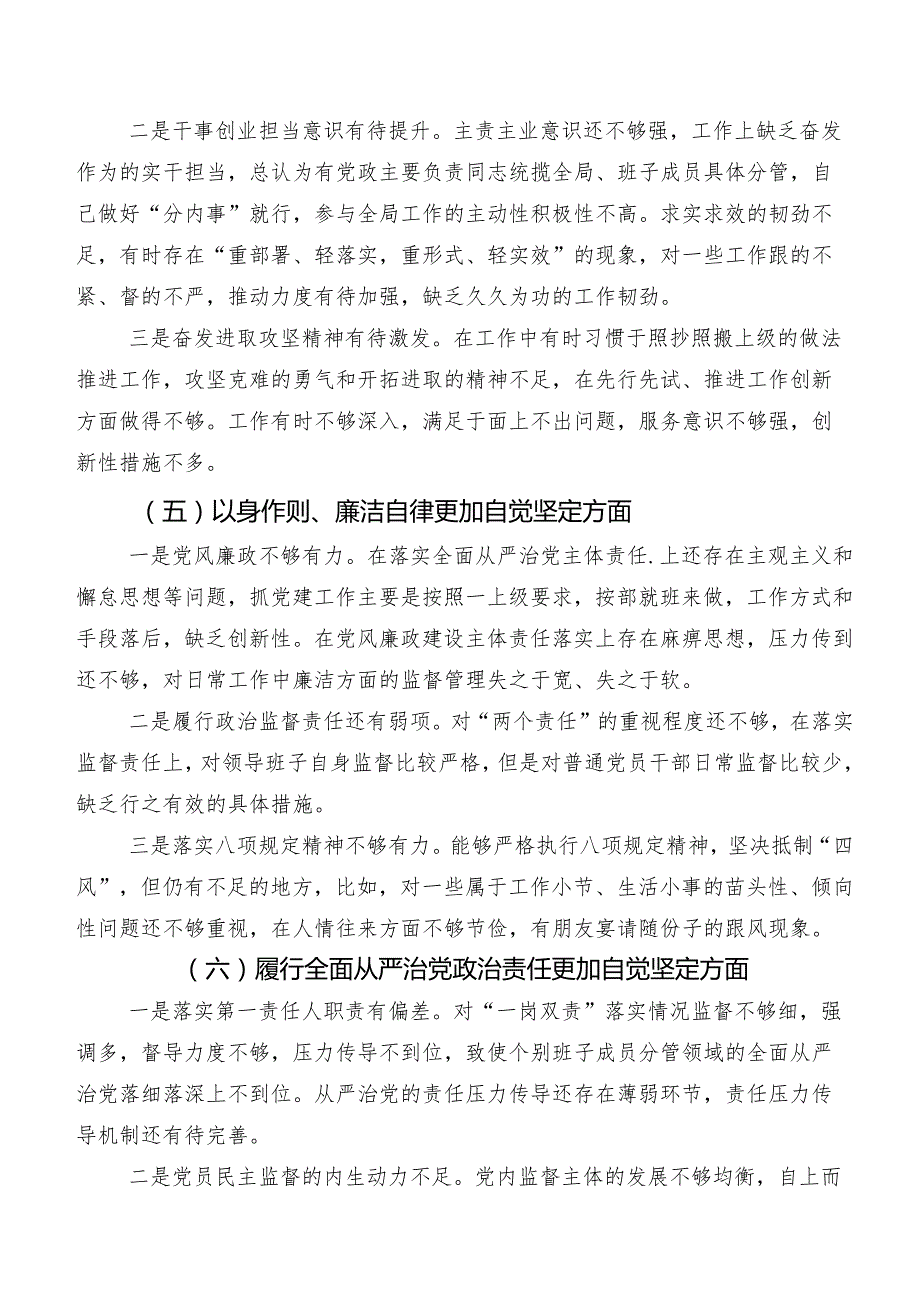 七篇2023年第二批集中教育专题民主生活会(最新六个方面)问题查摆自我检查检查材料.docx_第3页