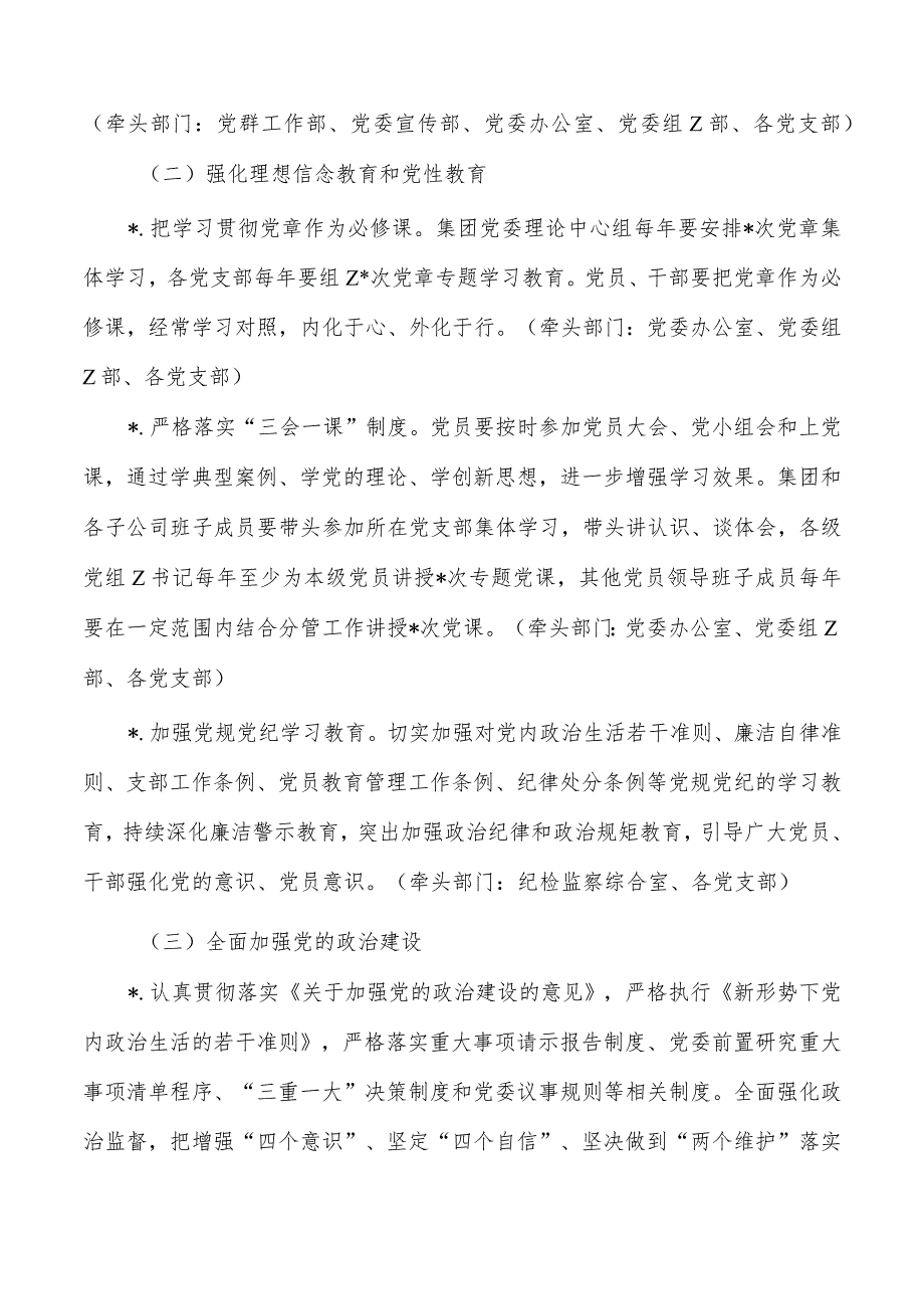 集团深化教育成果方案.docx_第2页