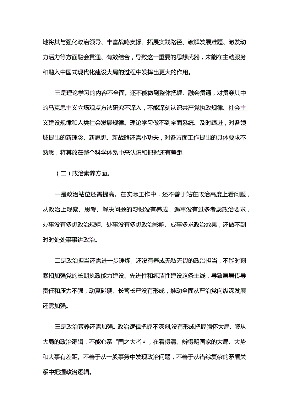 2024年领导班子民主生活会个人剖析六篇.docx_第2页