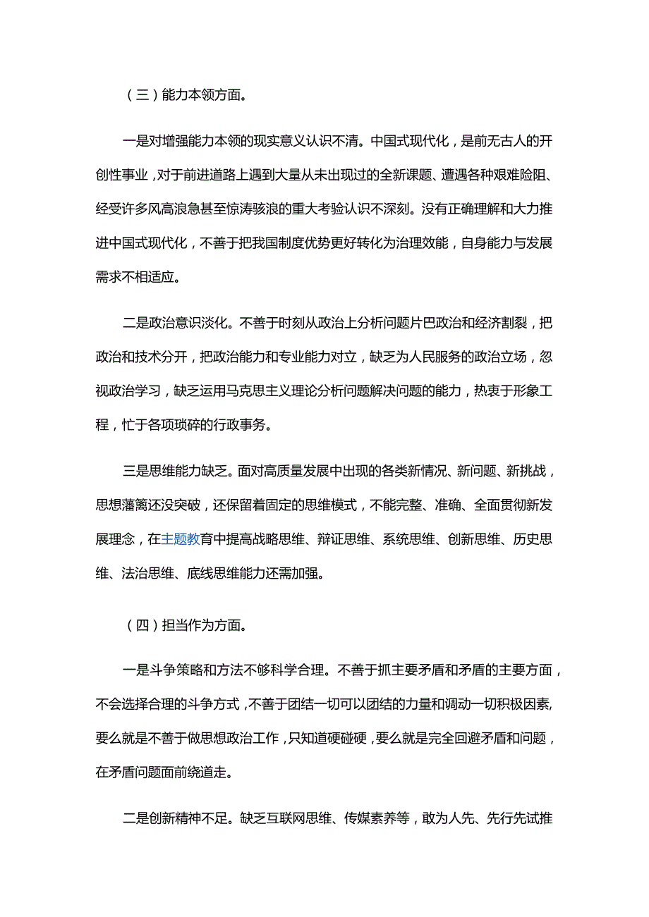 2024年领导班子民主生活会个人剖析六篇.docx_第3页