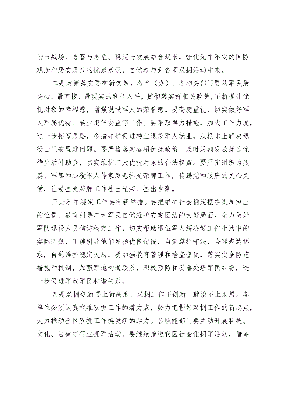 在2024年创建全国双拥模范城工作动员会上的讲话(1).docx_第3页