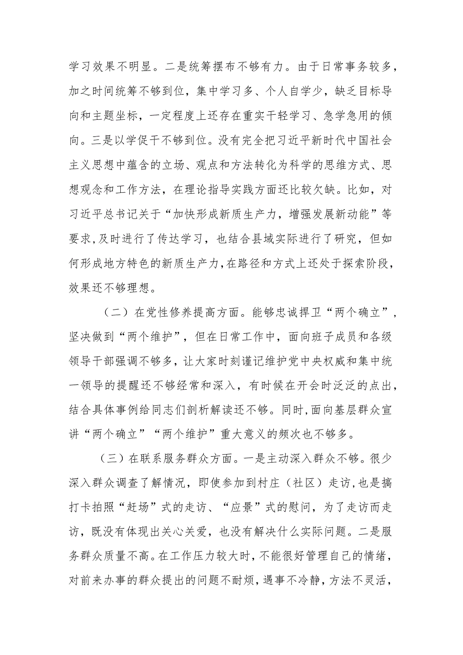 “在学习贯彻党的创新理论、党性修养提高、联系服务群众、党员发挥先锋模范作用”四个检视组织生活会对照检查发言材料(二篇).docx_第2页