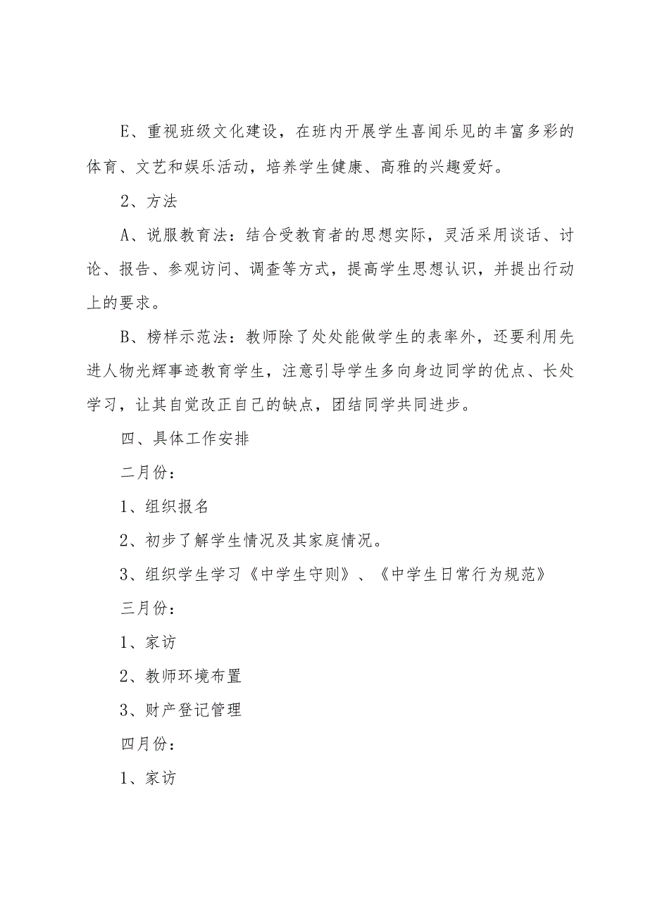 季开学德育工作计划(5篇).docx_第2页