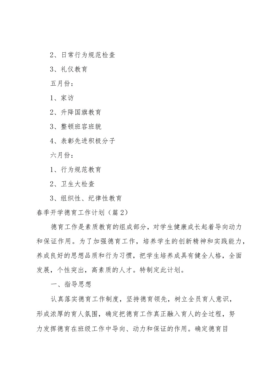 季开学德育工作计划(5篇).docx_第3页