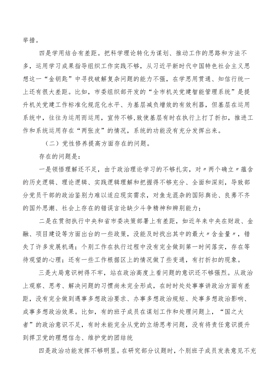 （多篇汇编）2024年专题组织生活会对照学习贯彻党的创新理论等“新的四个方面”突出问题对照检查剖析研讨发言稿.docx_第2页