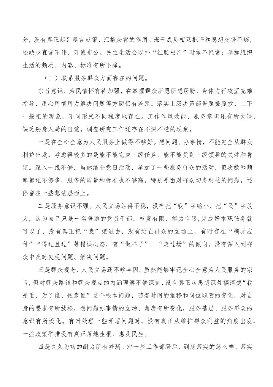 （多篇汇编）2024年专题组织生活会对照学习贯彻党的创新理论等“新的四个方面”突出问题对照检查剖析研讨发言稿.docx_第3页