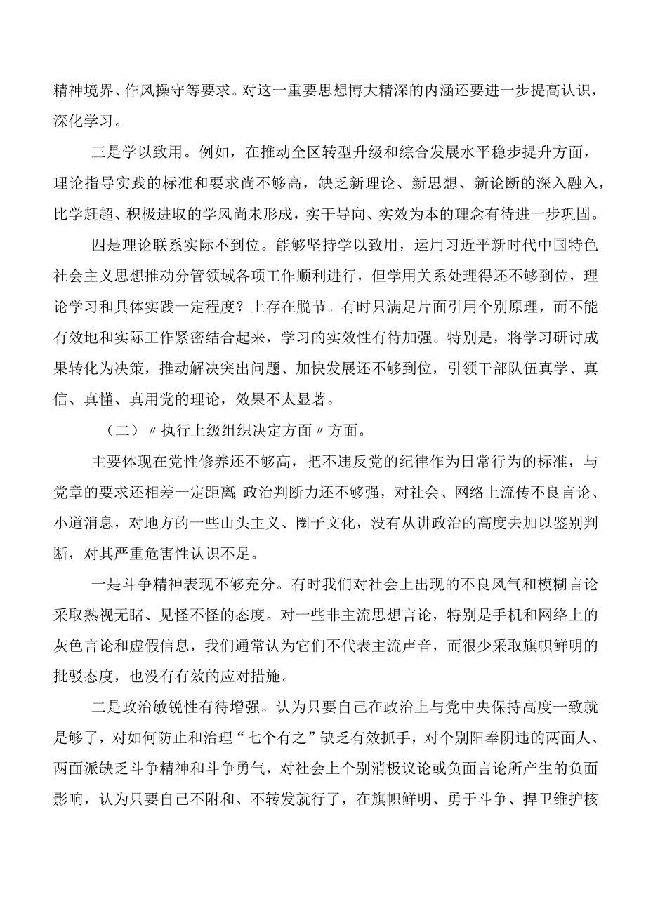 共七篇2024组织开展专题生活会围绕执行上级组织决定等(新的六个方面)自我查摆检查材料.docx_第2页