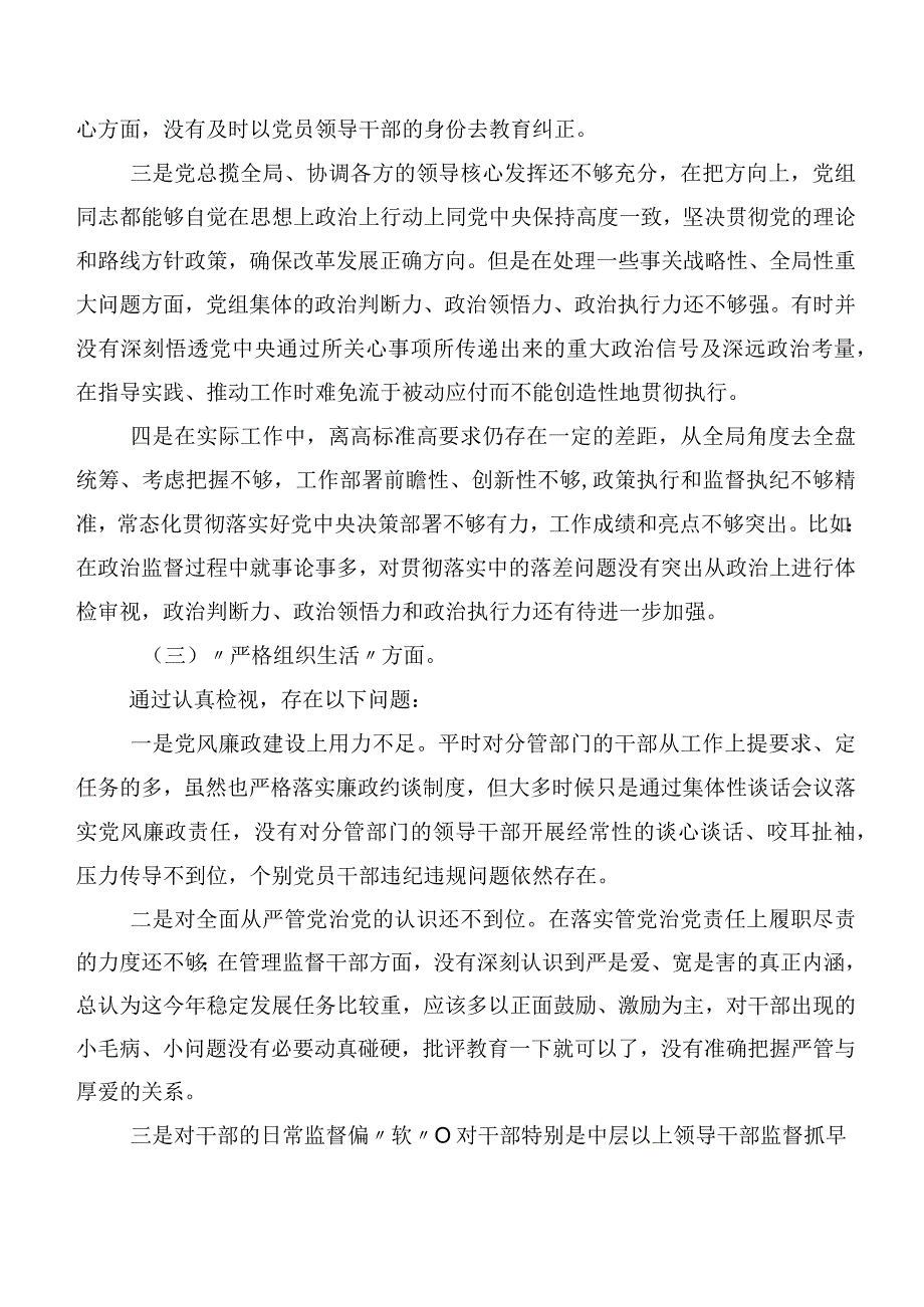 共七篇2024组织开展专题生活会围绕执行上级组织决定等(新的六个方面)自我查摆检查材料.docx_第3页
