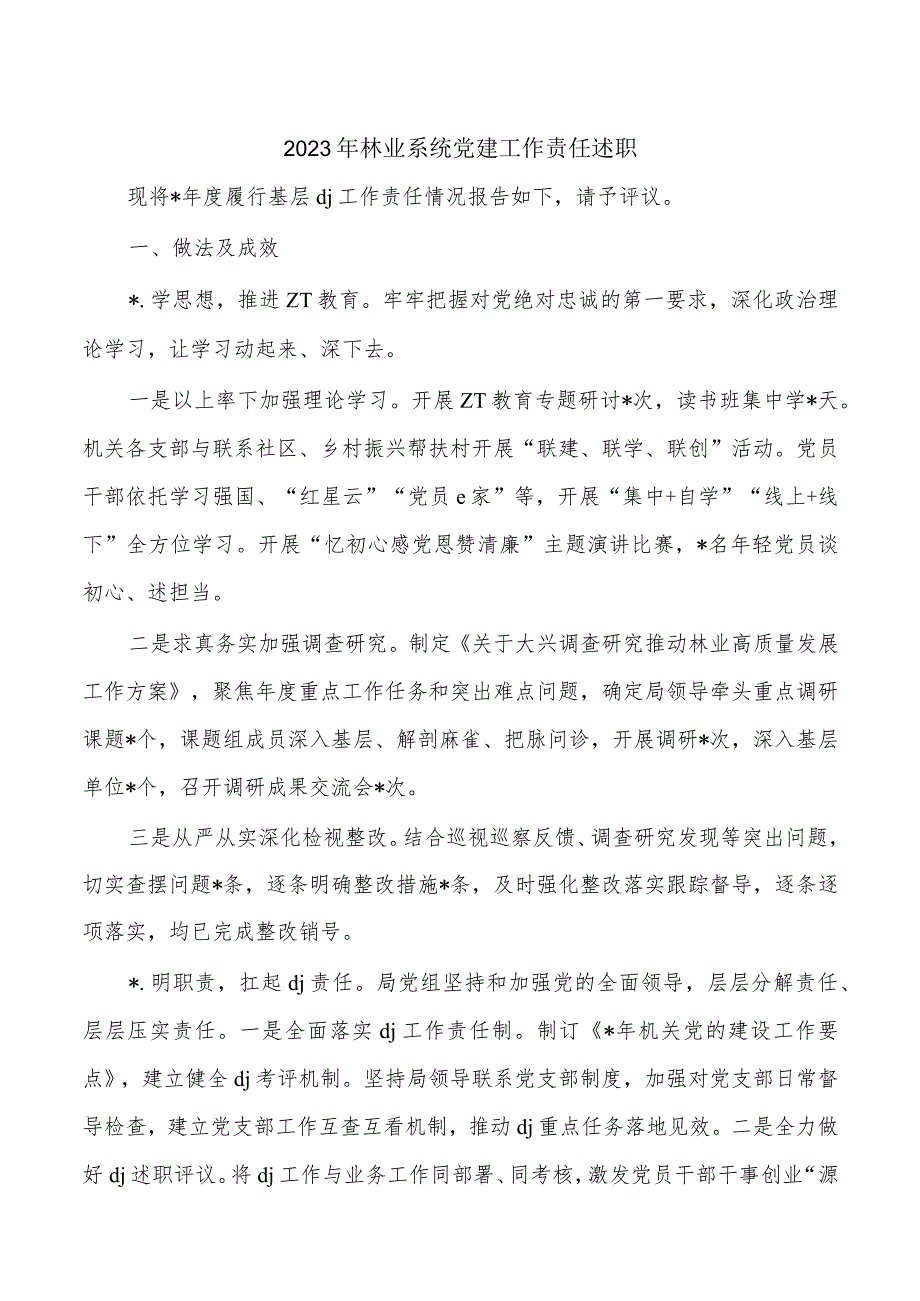 2023年林业系统党建工作责任述职.docx_第1页