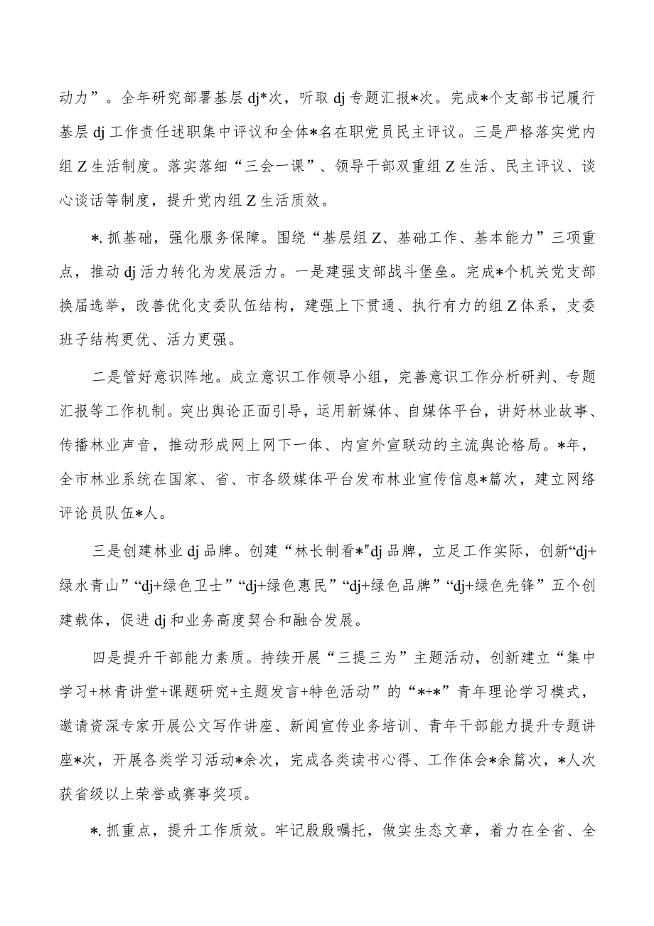 2023年林业系统党建工作责任述职.docx_第2页