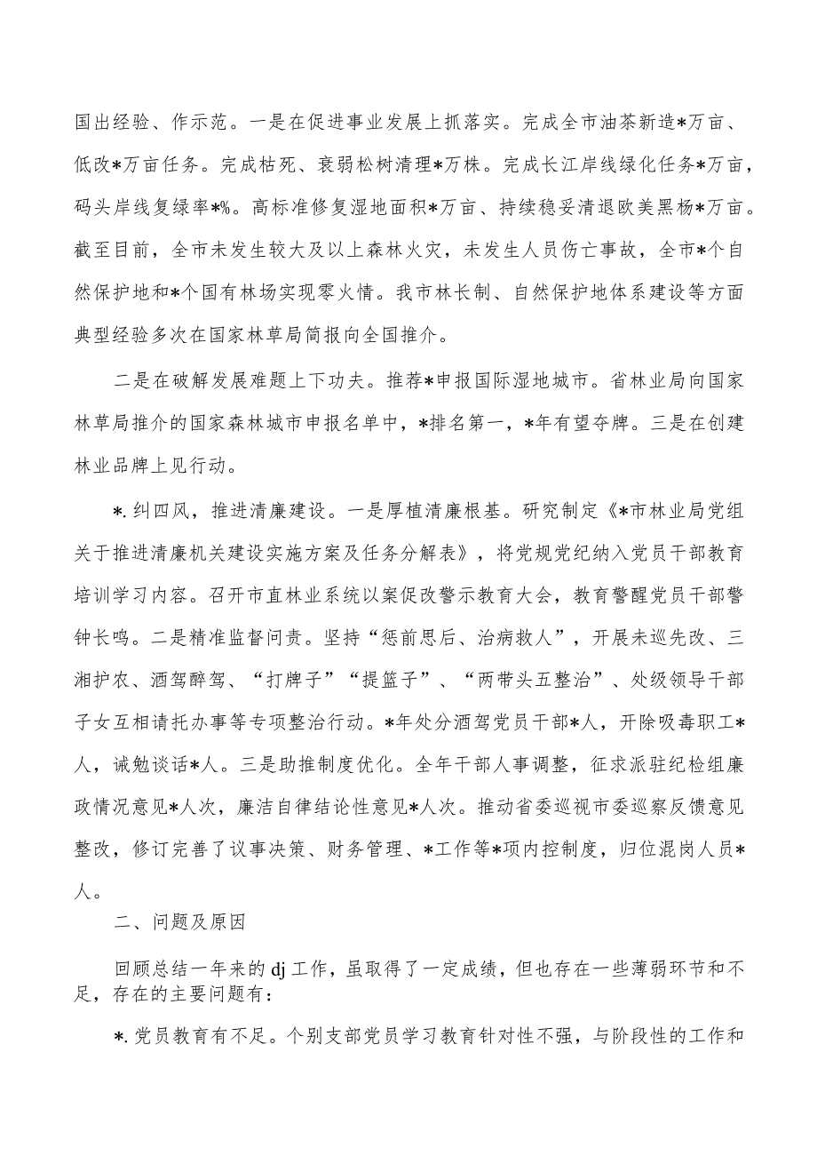 2023年林业系统党建工作责任述职.docx_第3页