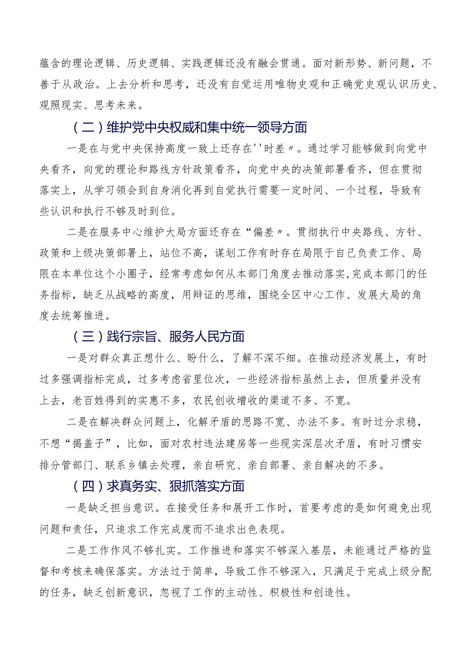 九篇合集2023年组织专题组织生活会重点围绕“求真务实、狠抓落实方面”等六个方面个人对照检查材料.docx_第2页
