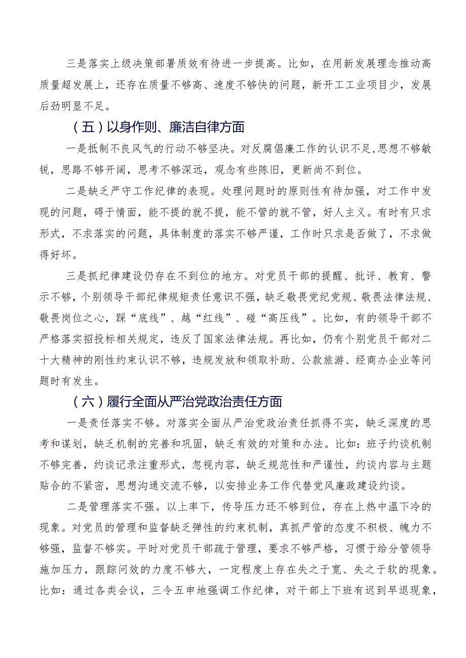 九篇合集2023年组织专题组织生活会重点围绕“求真务实、狠抓落实方面”等六个方面个人对照检查材料.docx_第3页