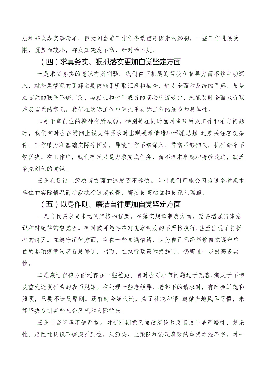 2024年第二批专题教育专题组织生活会(新版6个方面)剖析研讨发言稿8篇.docx_第3页