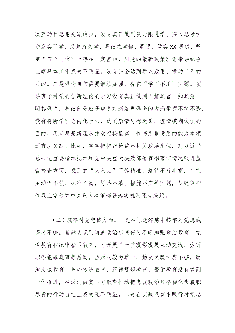 市纪委监委领导班子2023专题民主生活会对照检查材料.docx_第2页