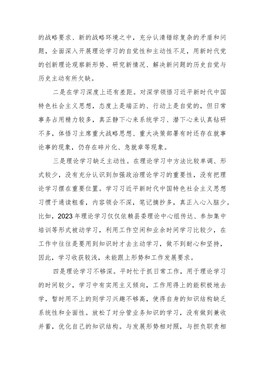 党员干部重点围绕检视“学习贯彻党的创新理论、党性修养提高、联系服务群众、发挥先锋模范作用情况”等4个方面个人对照检视检查发言材料八篇.docx_第2页