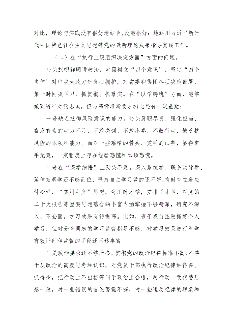 党员干部重点围绕检视“学习贯彻党的创新理论、党性修养提高、联系服务群众、发挥先锋模范作用情况”等4个方面个人对照检视检查发言材料八篇.docx_第3页