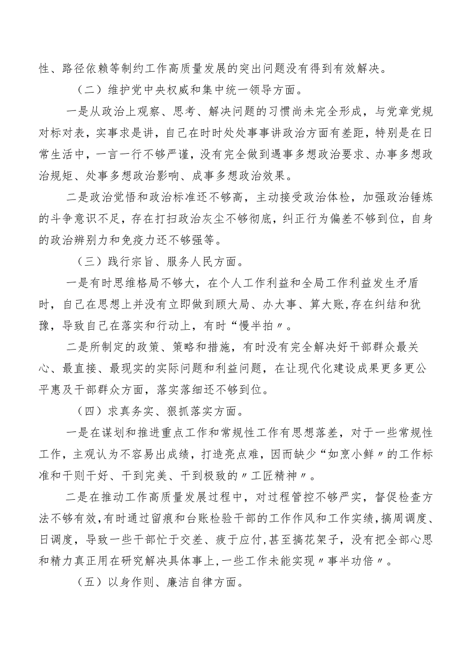 （八篇合集）2024年开展民主生活会“新的六个方面”检视问题对照检查检视材料.docx_第2页