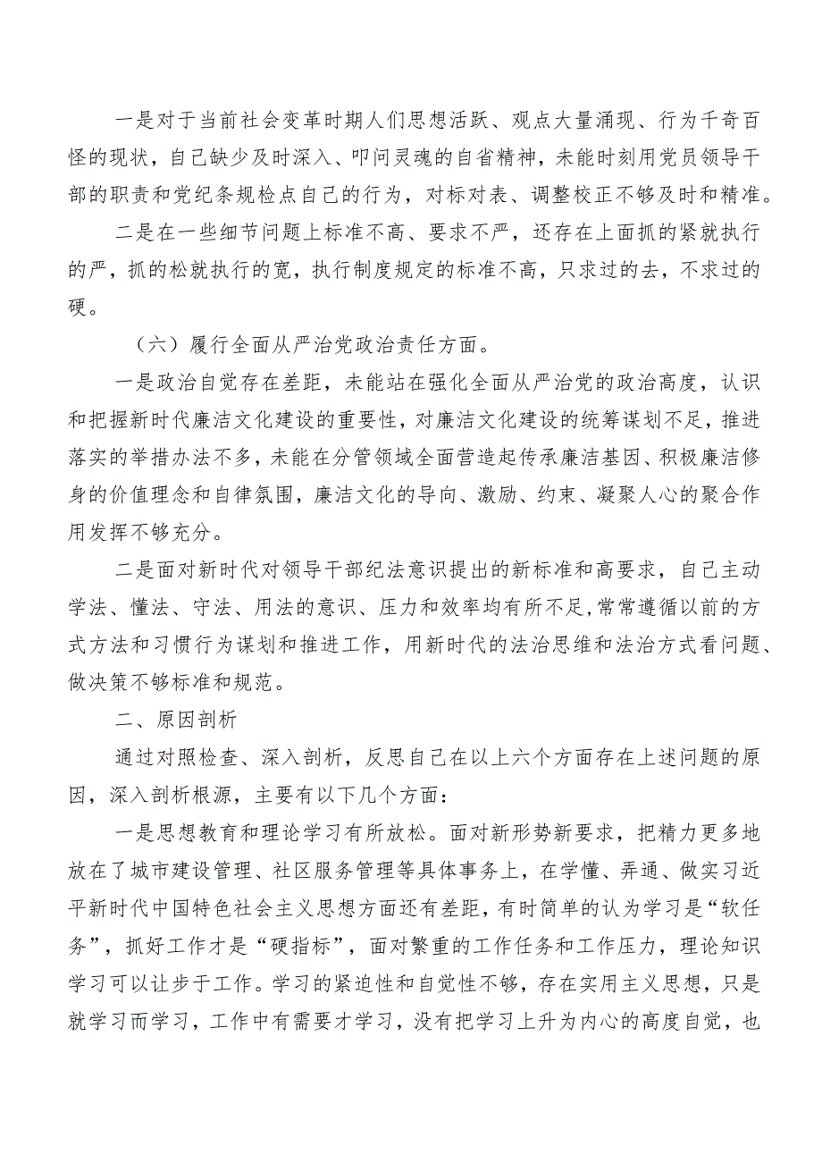 （八篇合集）2024年开展民主生活会“新的六个方面”检视问题对照检查检视材料.docx_第3页