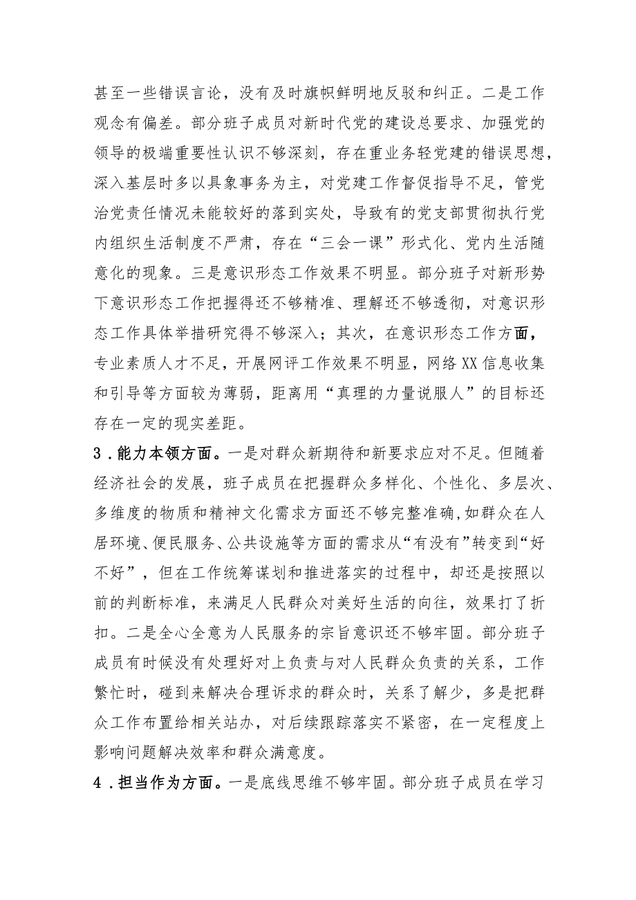 （班子）乡镇党政班子2023主题教育专题民主生活会对照检查材料（上年整改）.docx_第2页