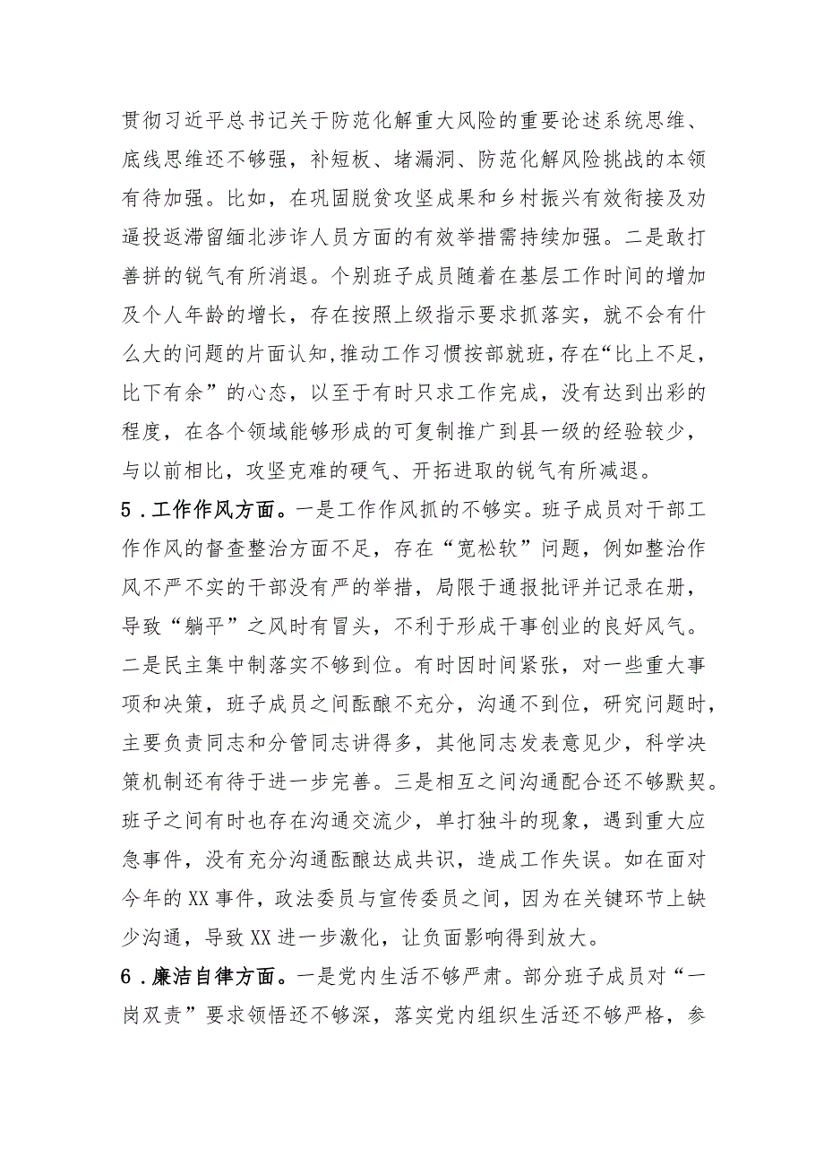 （班子）乡镇党政班子2023主题教育专题民主生活会对照检查材料（上年整改）.docx_第3页