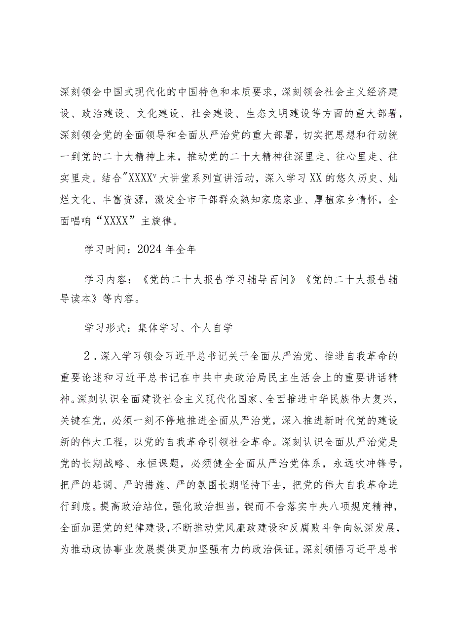 2024党组理论学习中心组学习计划.docx_第2页
