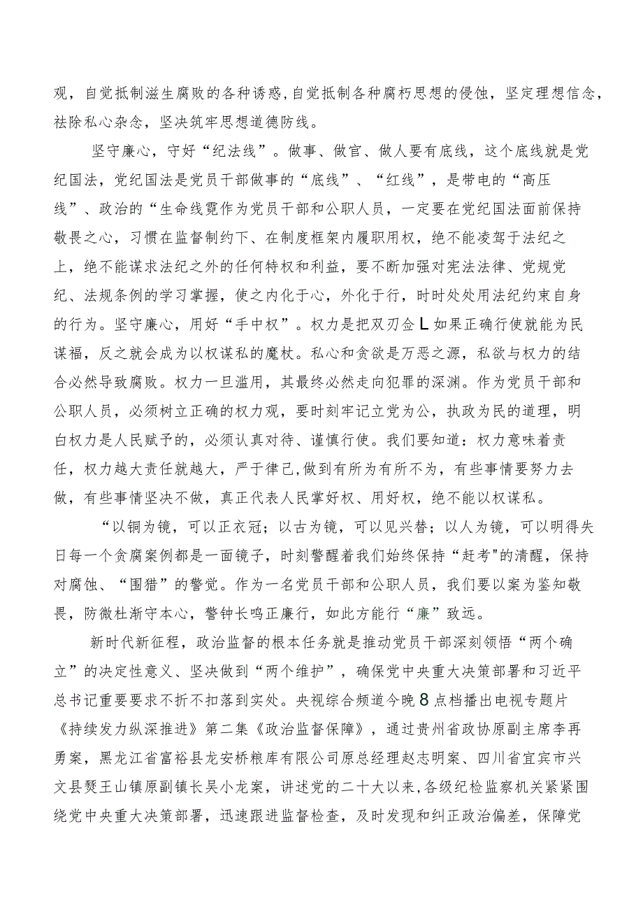 2024关于围绕持续发力 纵深推进研讨交流发言提纲及心得感悟（八篇）.docx_第3页