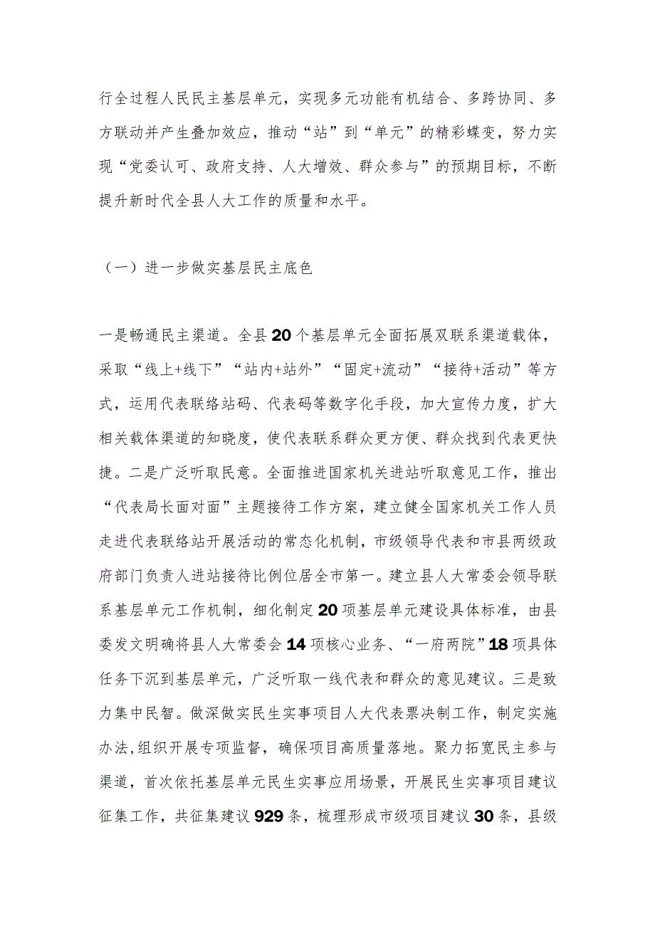 贯彻落实XX大精神深入推进全过程人民民主的实践与思考.docx_第2页